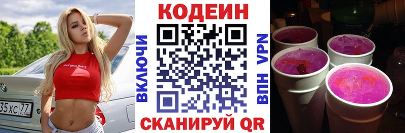 Codein напиток Lean (лин)  Белоярский 